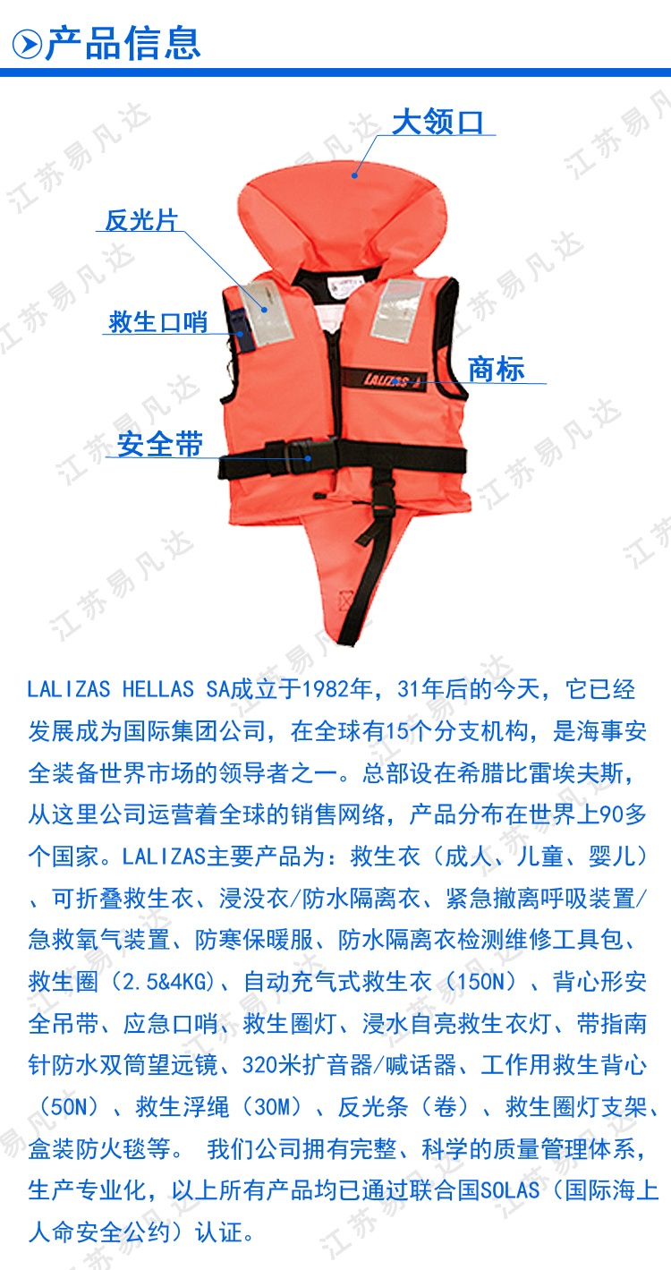 莱利斯LALIZAS儿童船用救生衣、ISO 12402-4船用儿童救生衣、船舶用儿童款救生衣心动价格