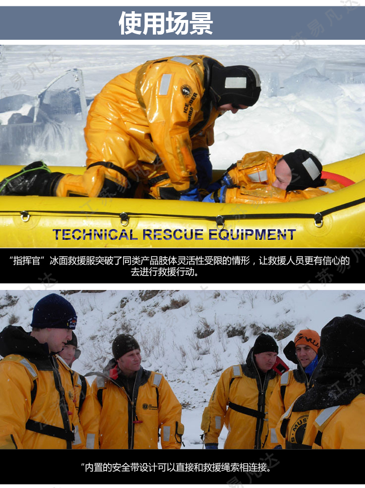 寒冷天气下救生工作套装、加拿大马斯托 “指挥官”冰面救援服