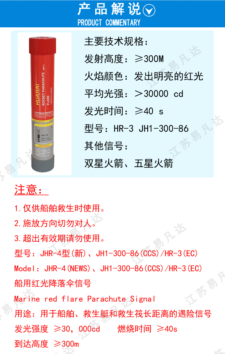 JHR-4火箭降落伞信号、船用红光降落伞信号