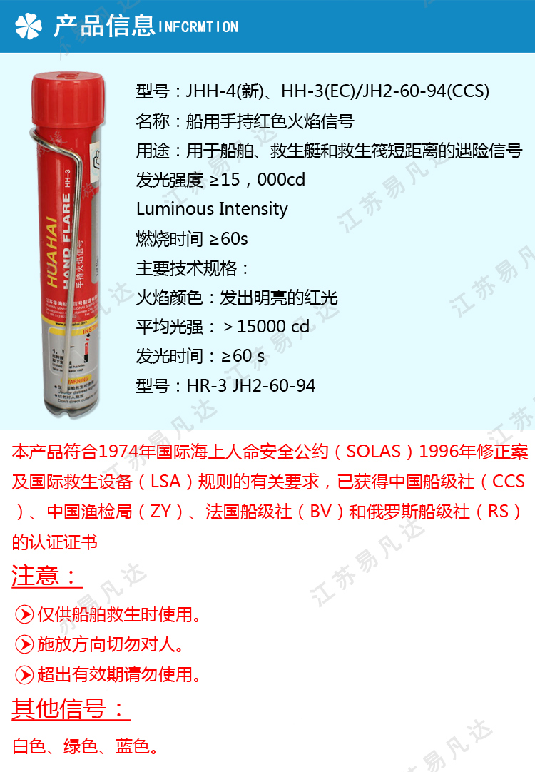 船用红光火焰信号、JHH-4手持式火焰红光信号、手持1分钟信号、求救信号