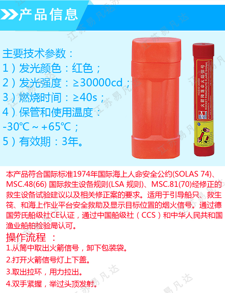 火箭落伞火焰信号、HGS40-30000船用降落伞信号、船用求救信号
