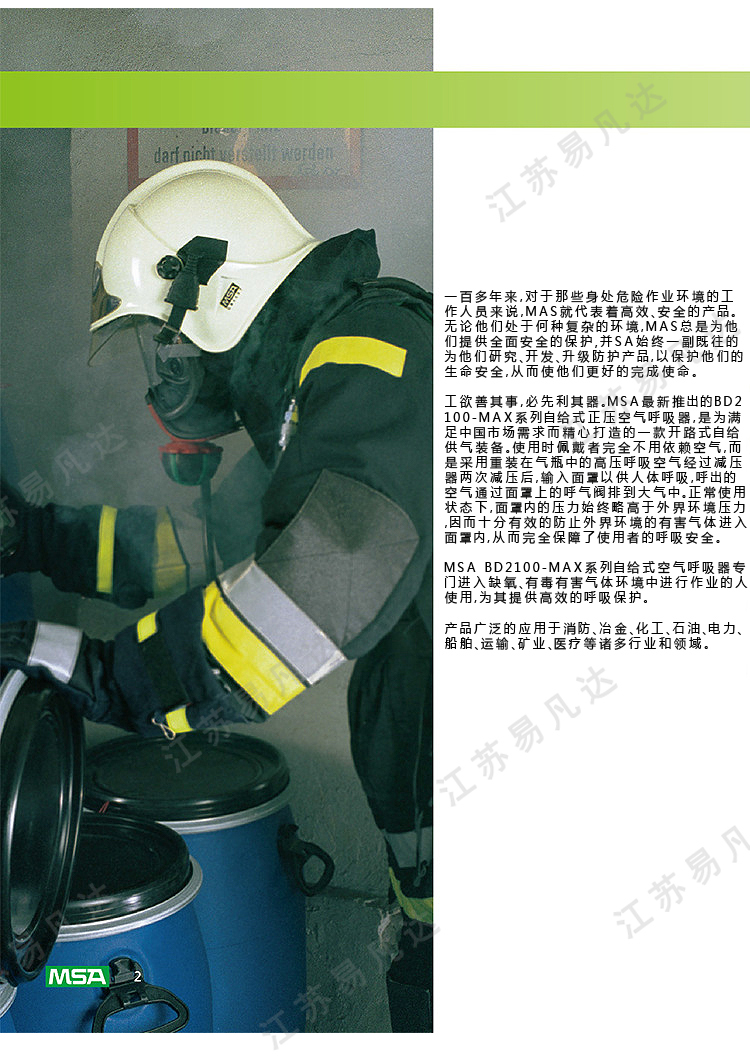 MSA正压式消防空气呼吸器、梅思安空气呼吸器、消防员灭火用呼吸器具