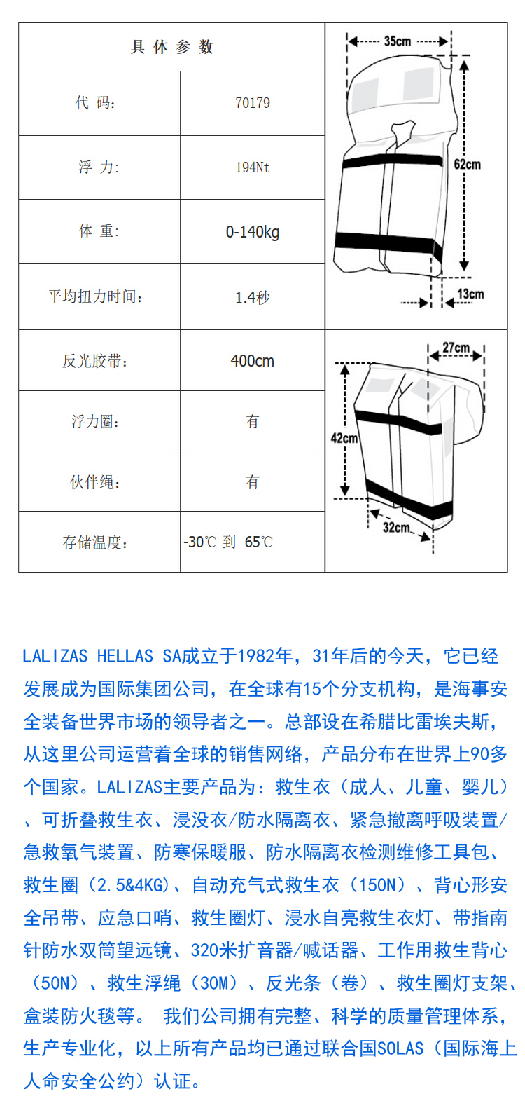 希腊莱利斯Lalizas折叠式救生衣、70179EC证书船用救生衣、可折叠救生衣