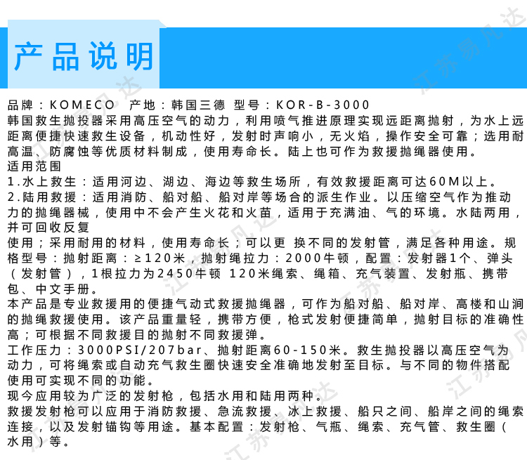 PSI3000救援抛投器、韩国气动抛绳器、KOR-B-3000韩式救生气动抛投器、救援抛射器