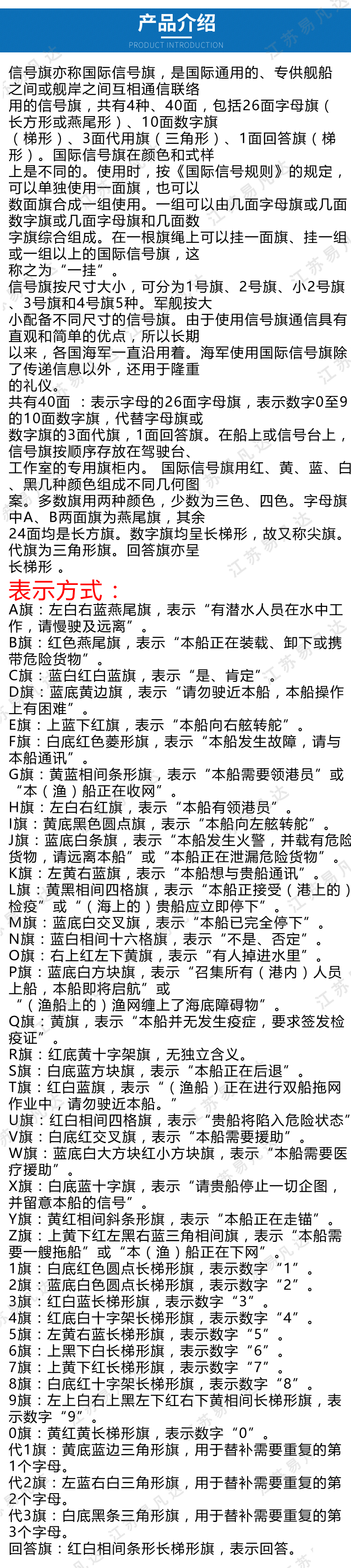 国际通语信号旗、4号国际通语信号旗、手旗、船用信号旗(40面/套)