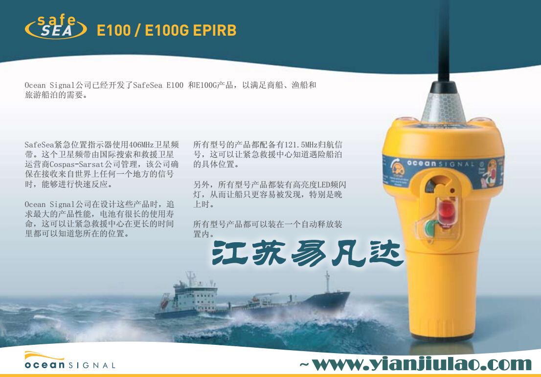 英国OCEAN SIGNAL E100/E100G应急无线电示位标EPIRBs